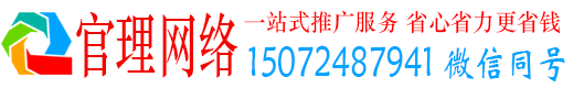 李沧官理如何百度推广